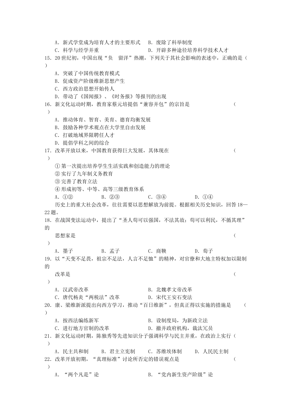 2001年江西高考文综真题及答案.doc_第3页