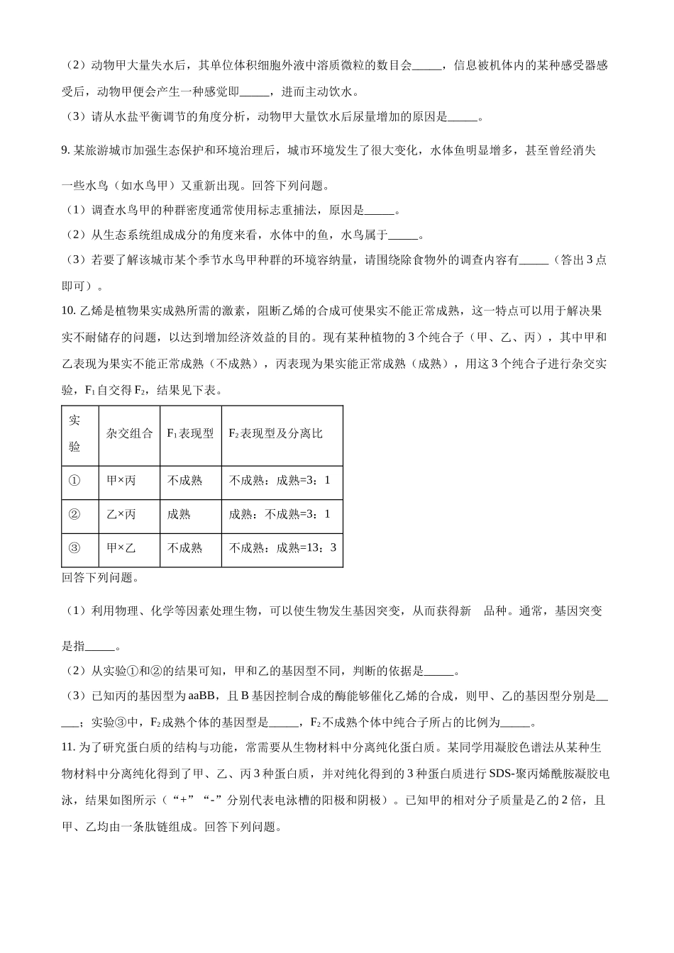 2023年高考生物真题（全国甲卷）（原卷版）.docx_第3页