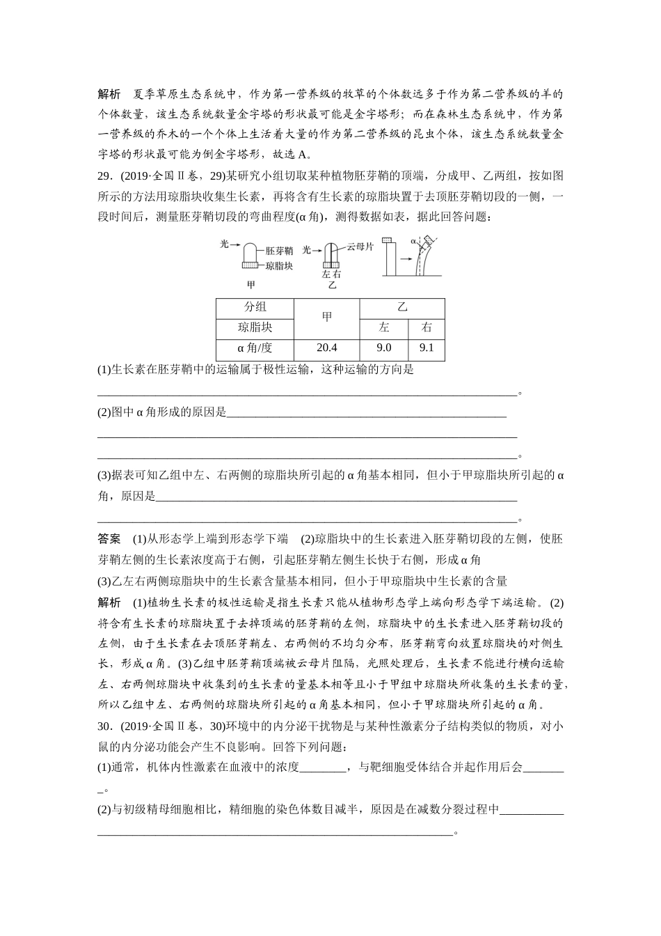 2019年高考生物真题（新课标Ⅱ）（解析版）.docx_第3页