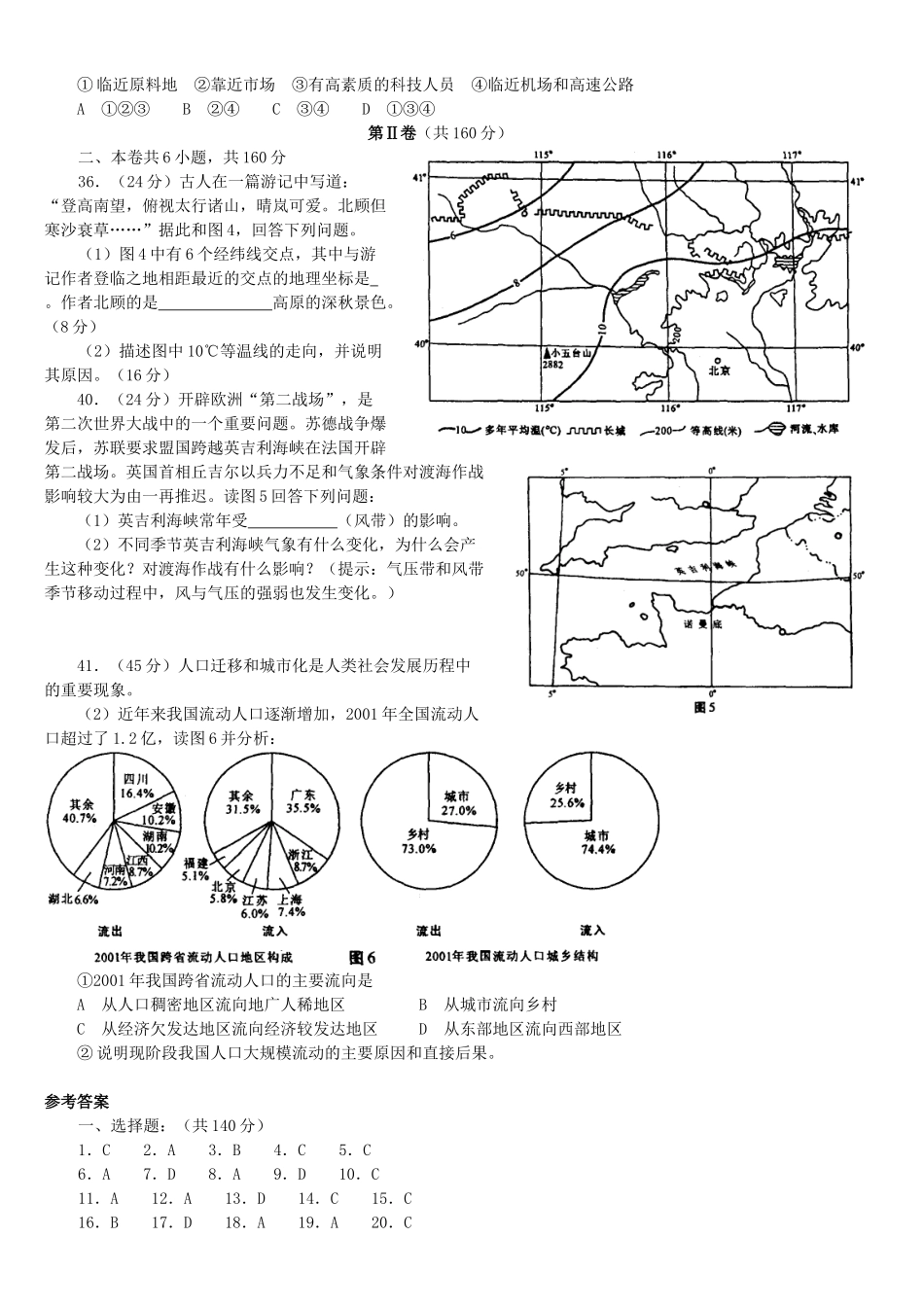 2003年湖北高考文综真题及答案.doc_第2页