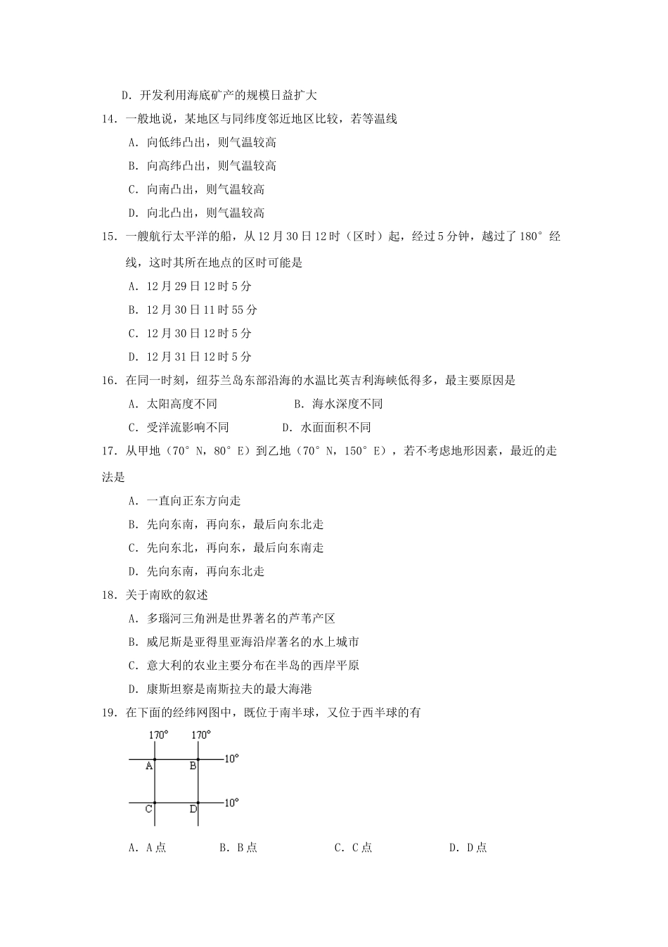 1991年福建高考地理真题及答案.doc_第3页
