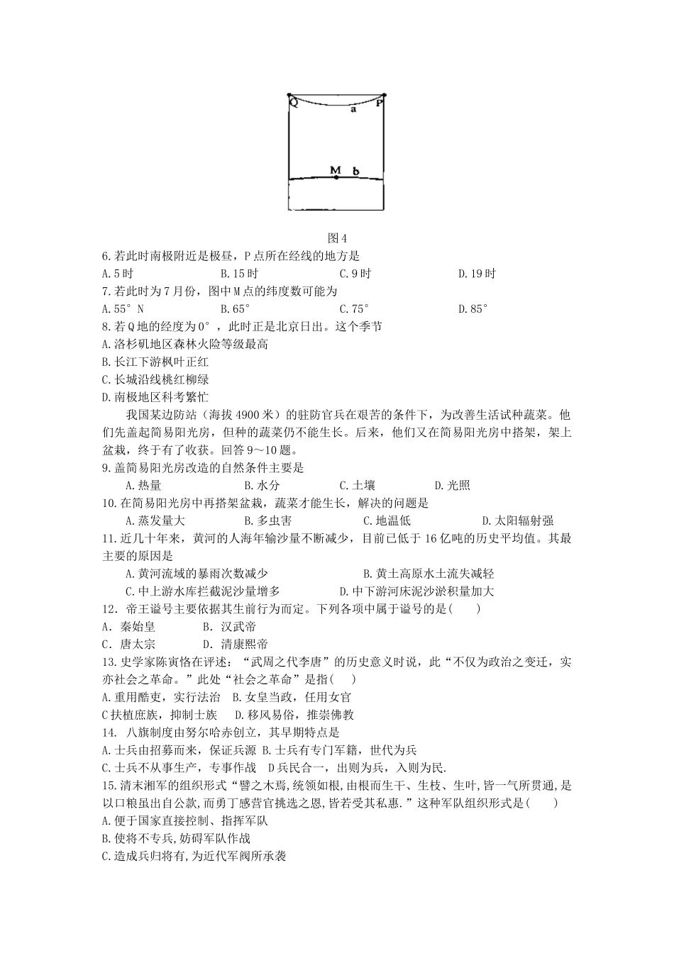 2007年福建高考文科综合真题及答案.doc_第3页