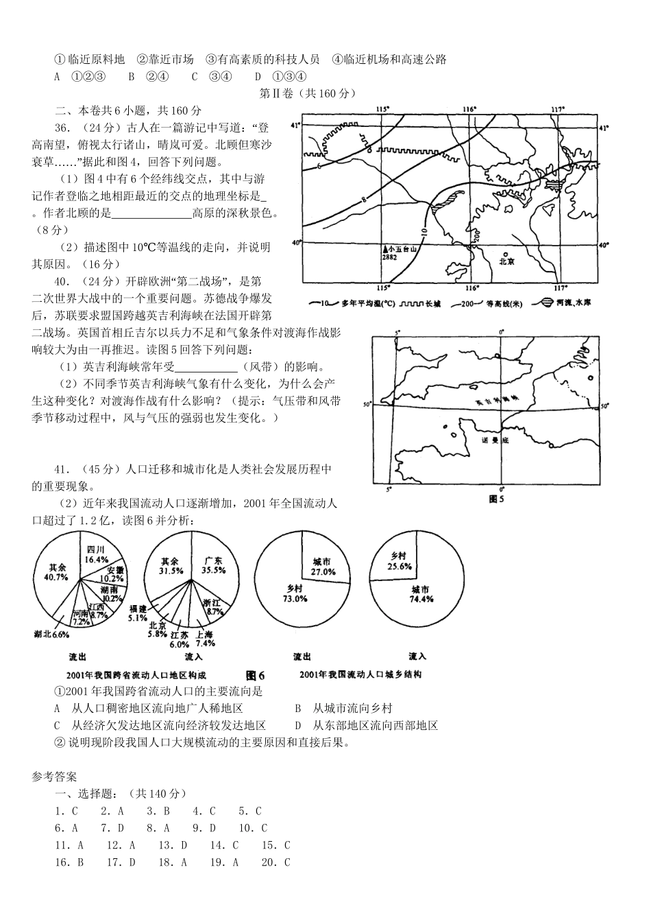 2003年贵州高考文综真题及答案.doc_第2页