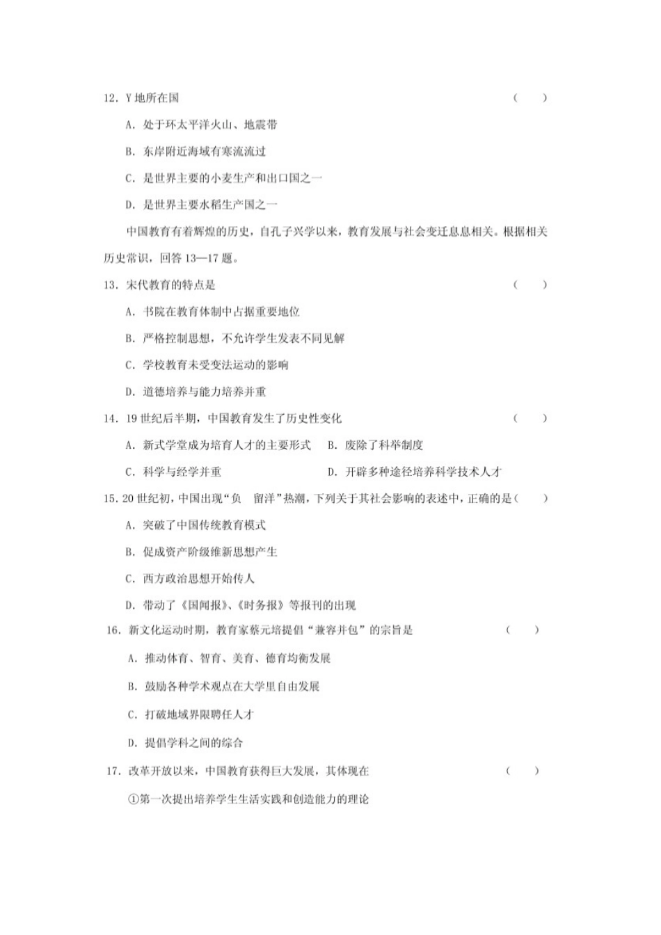 2001年辽宁高考文科综合真题及答案(图片版).doc_第3页