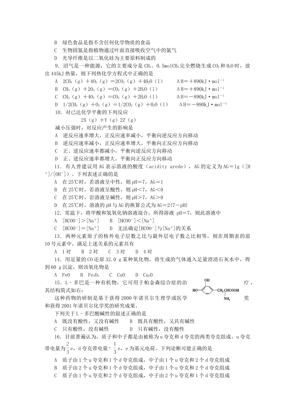 2002年天津高考理科综合真题及答案.doc_第2页