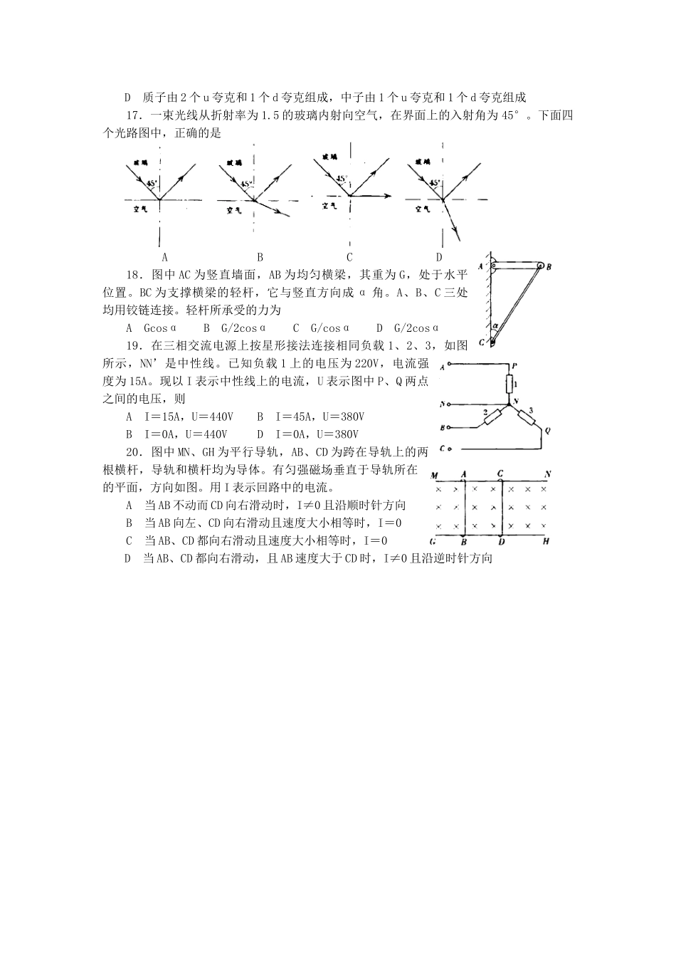 2002年天津高考理科综合真题及答案.doc_第3页