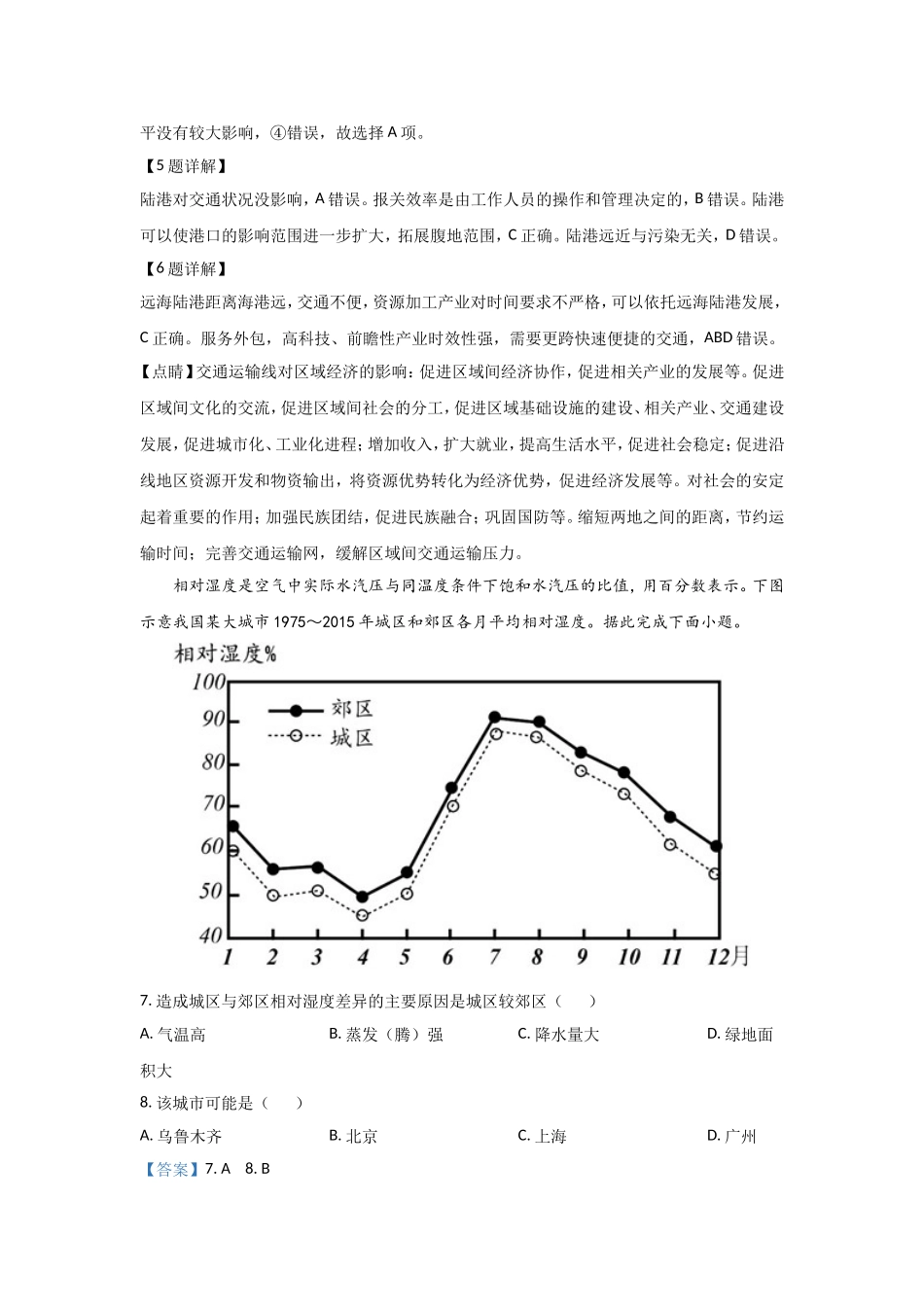 2021年全国统一高考地理试卷（新课标ⅰ）（含解析版）.doc_第3页