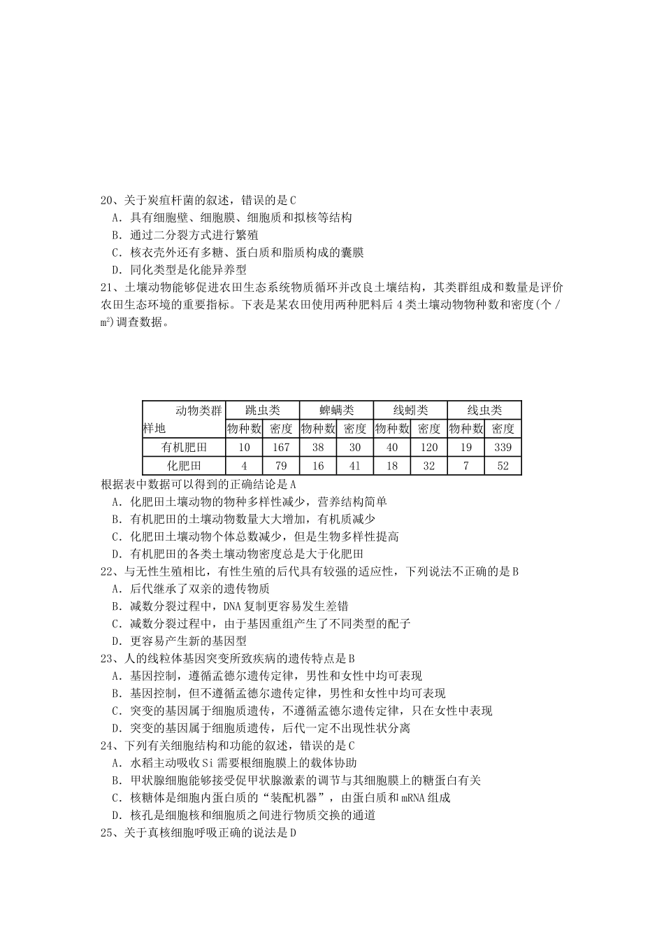 2006年江苏高考生物真题及答案.doc_第3页