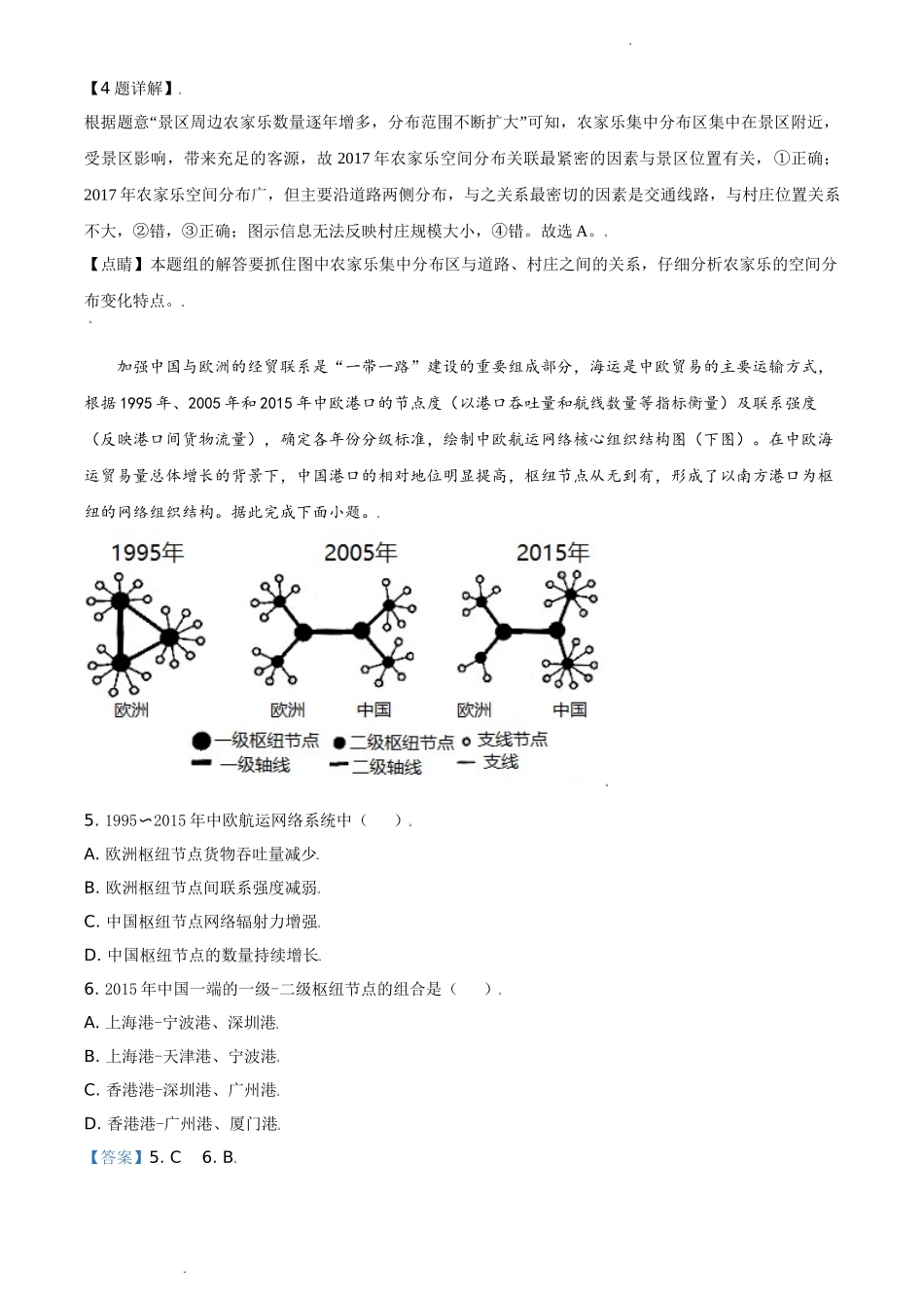 精品解析：2021年河北省高考地理试题（缺部分题）（解析版）.doc_第3页