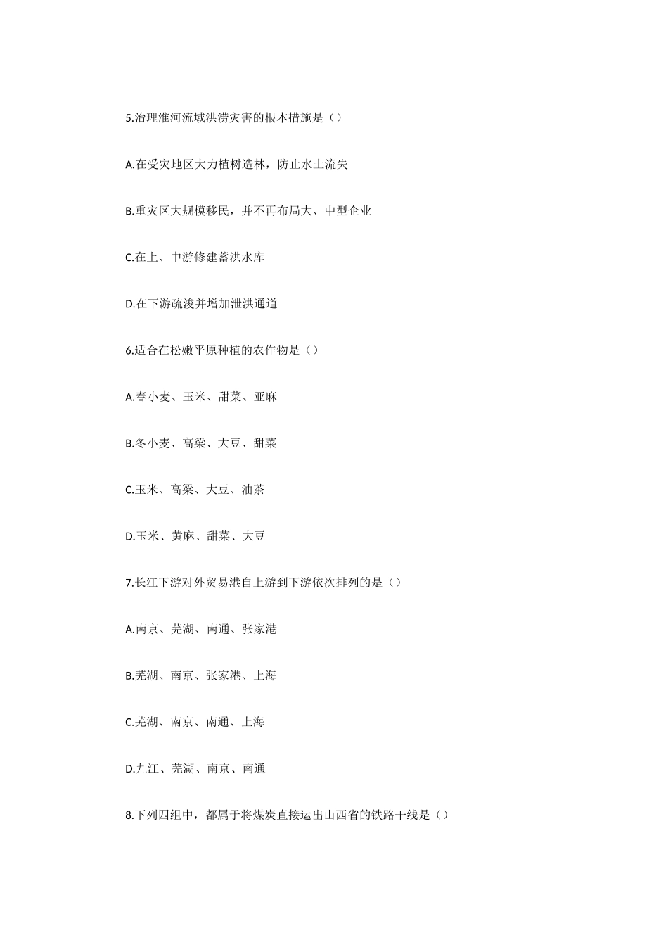 1992年河南高考地理真题及答案.doc_第2页