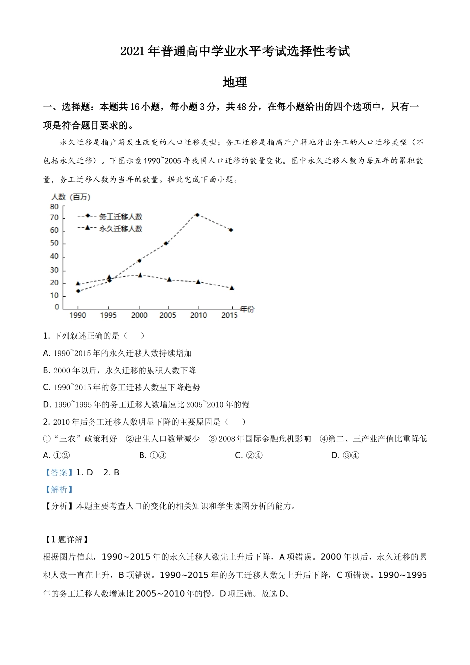 精品解析：湖南省2021年普通高中学业水平选择性考试地理试题（解析版）(1).doc_第1页