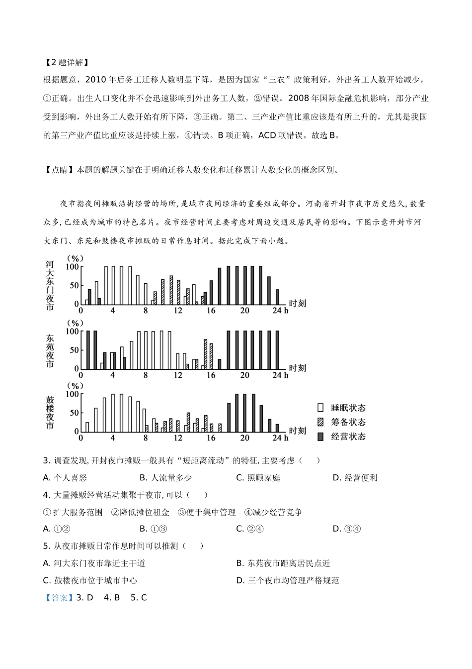 精品解析：湖南省2021年普通高中学业水平选择性考试地理试题（解析版）(1).doc_第2页