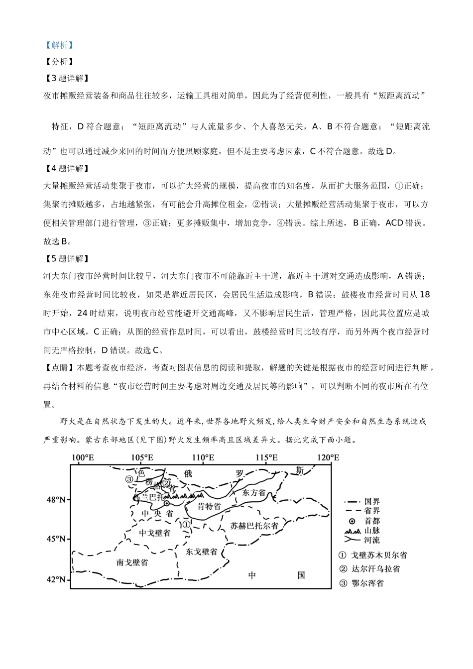精品解析：湖南省2021年普通高中学业水平选择性考试地理试题（解析版）(1).doc_第3页