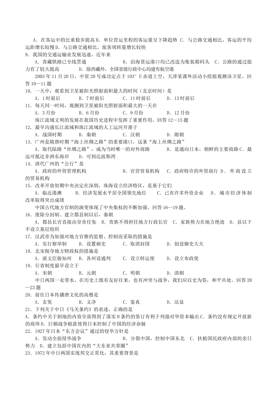 2004年湖北高考文科综合真题及答案.doc_第2页