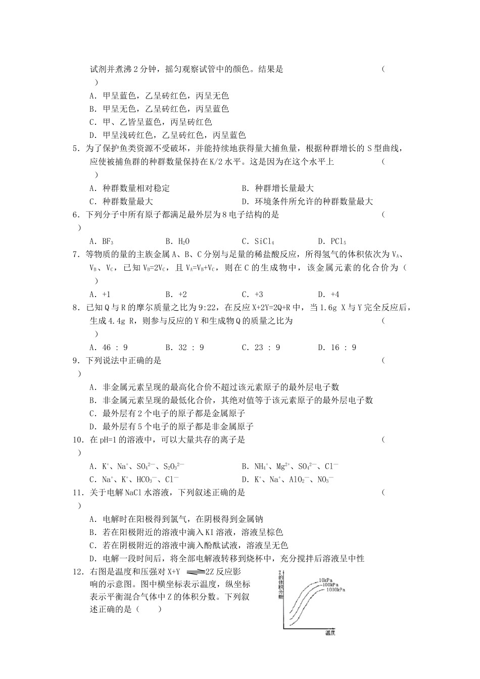 2005年湖南高考理科综合真题及答案.doc_第2页