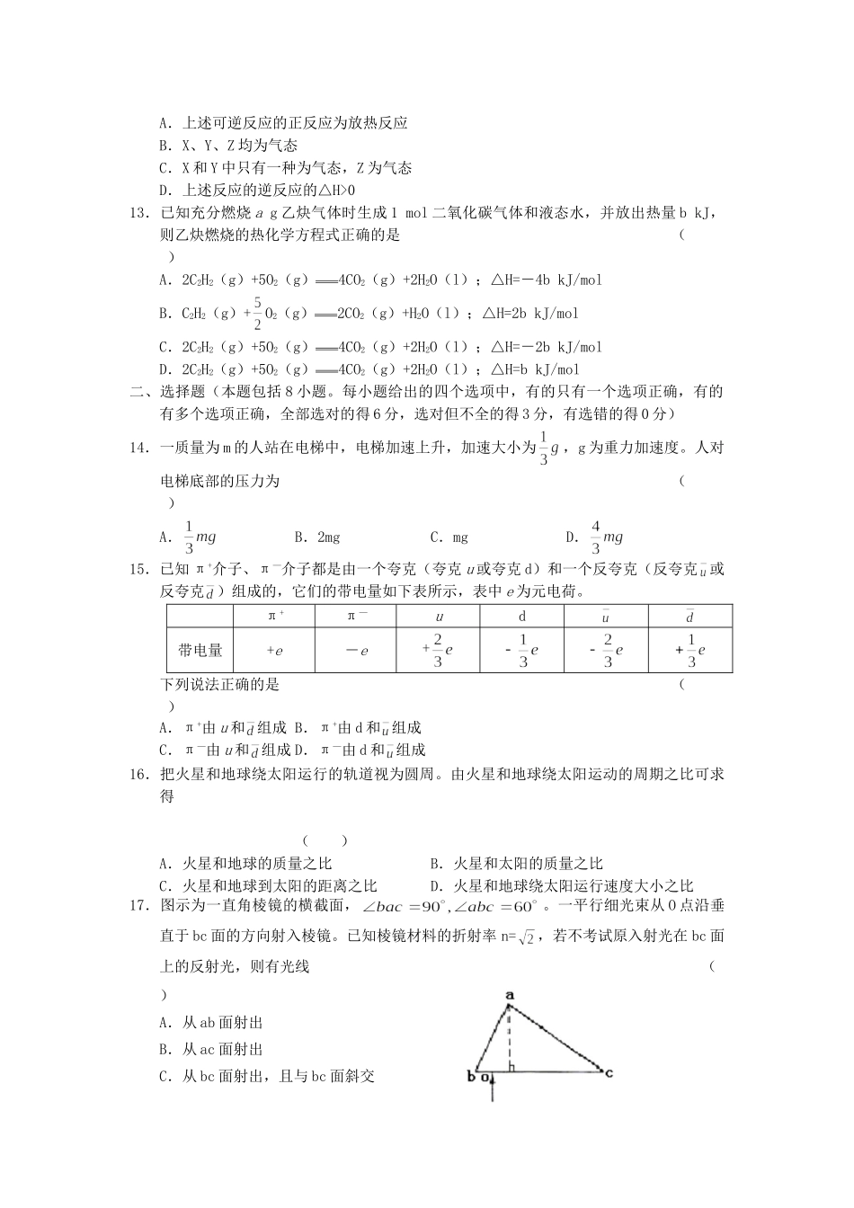 2005年湖南高考理科综合真题及答案.doc_第3页