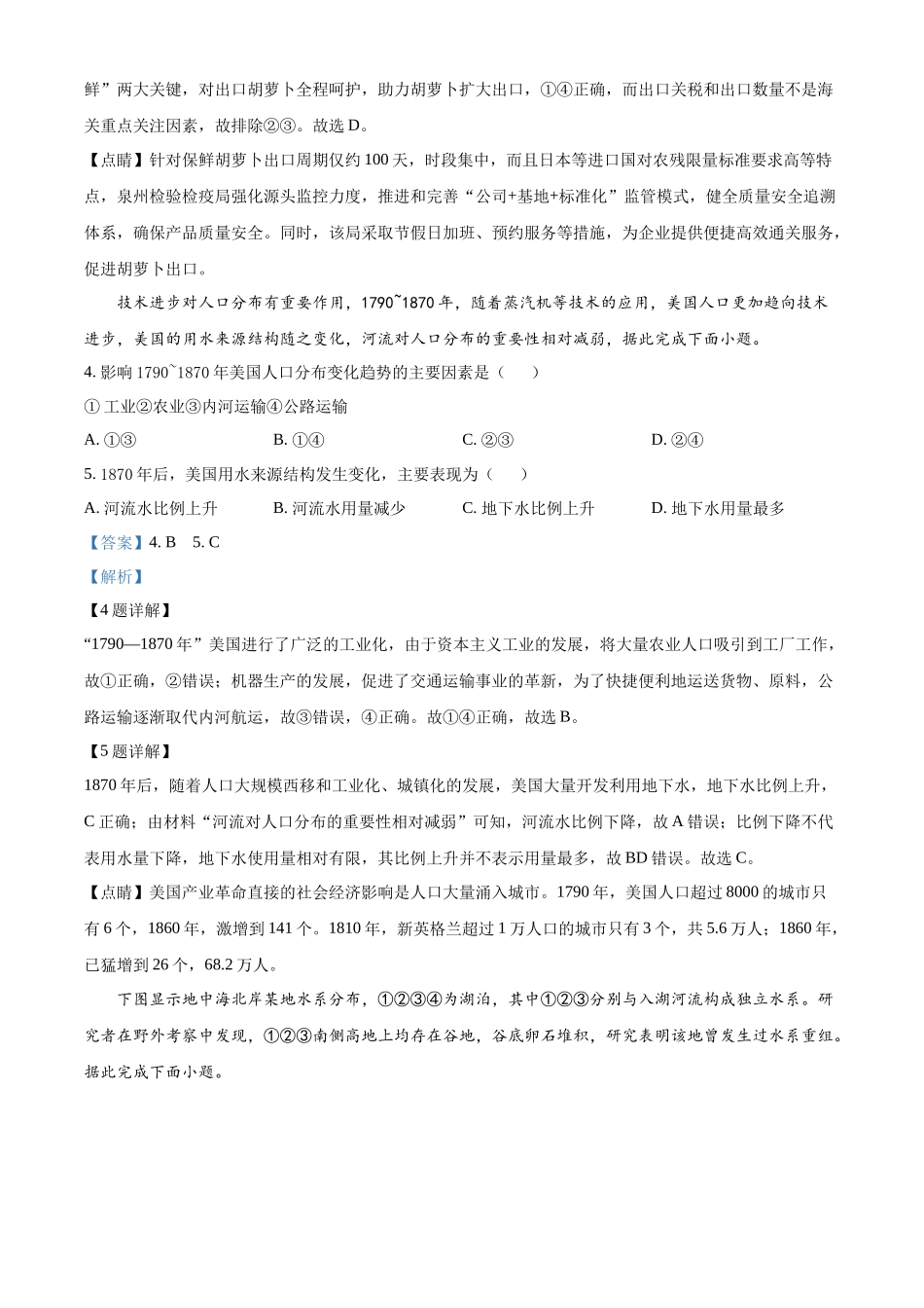 2023年高考全国甲卷地理真题（解析版）.docx_第2页