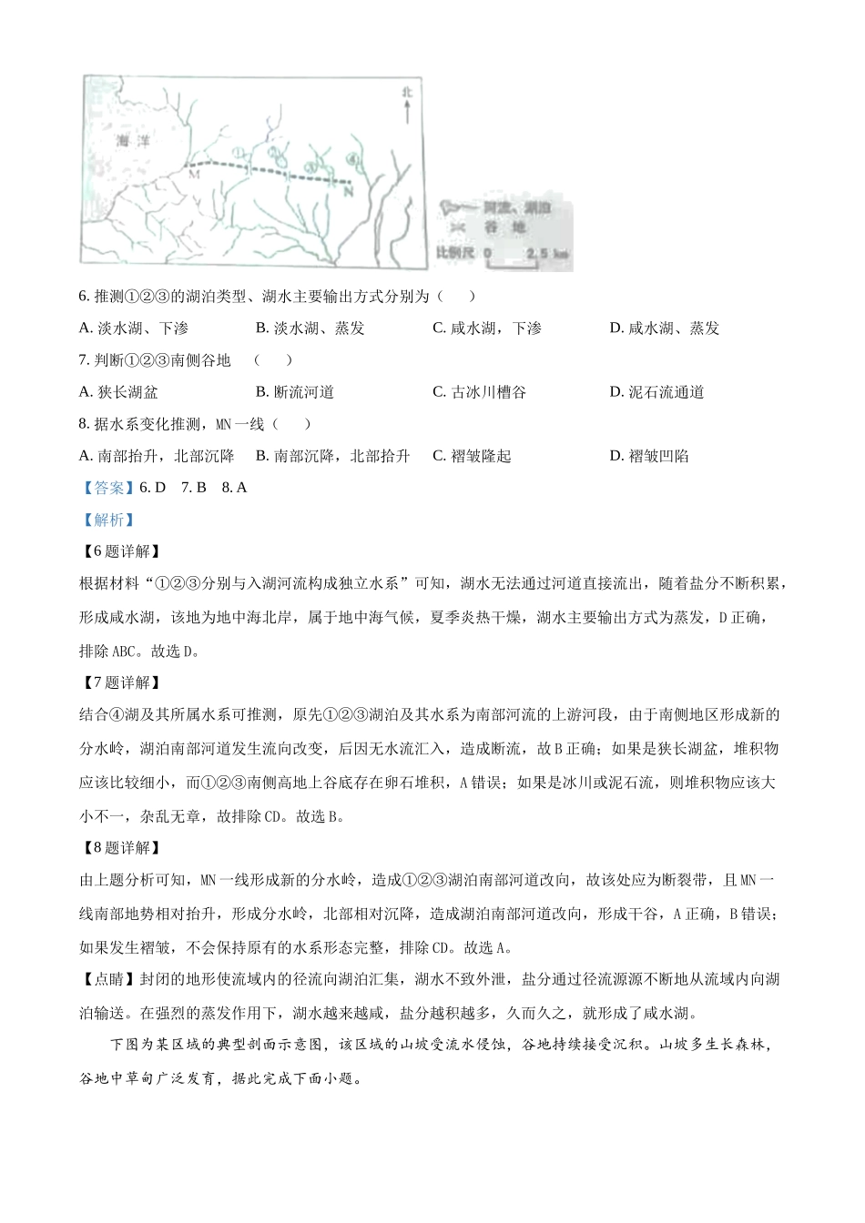 2023年高考全国甲卷地理真题（解析版）.docx_第3页