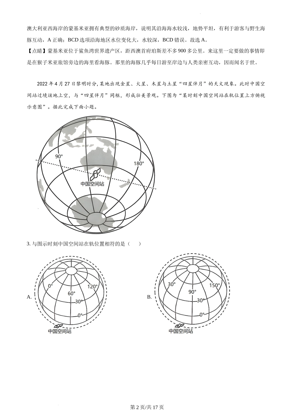 2023年新高考江苏卷地理真题（解析版）.docx_第2页