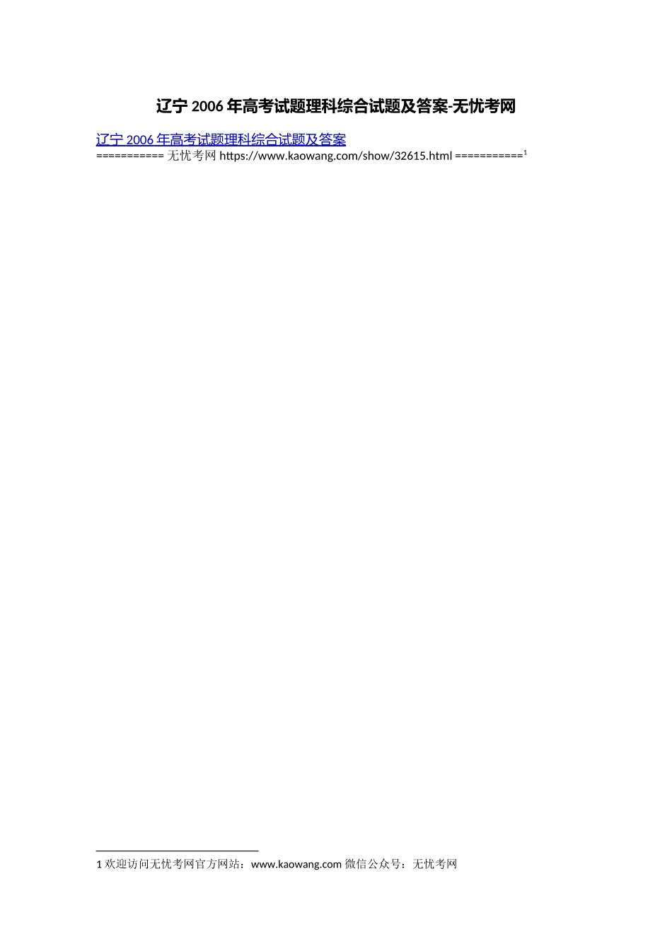 辽宁 2006年高考试题理科综合试题及答案.docx_第1页