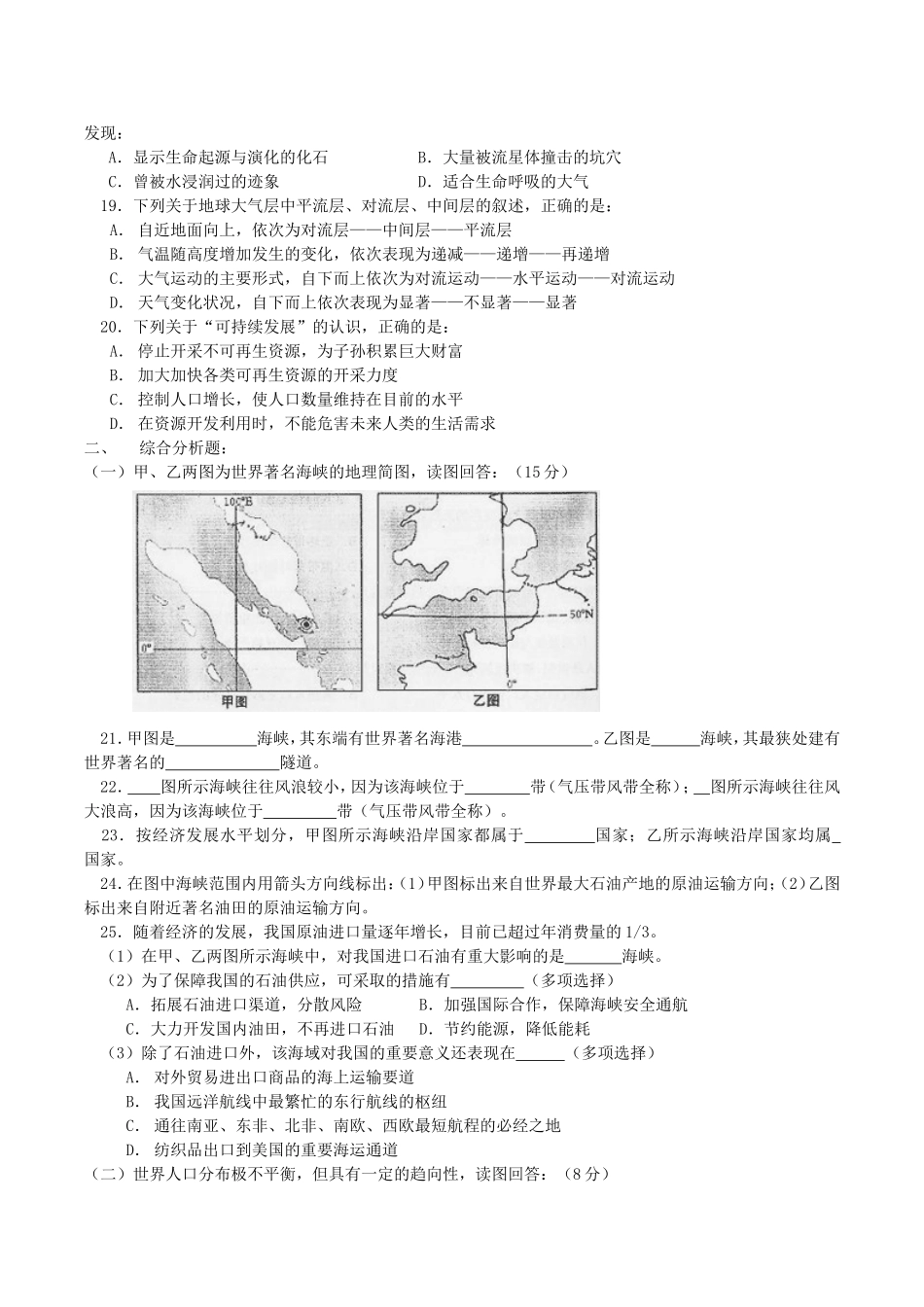 2004年上海高考地理真题及答案.doc_第2页