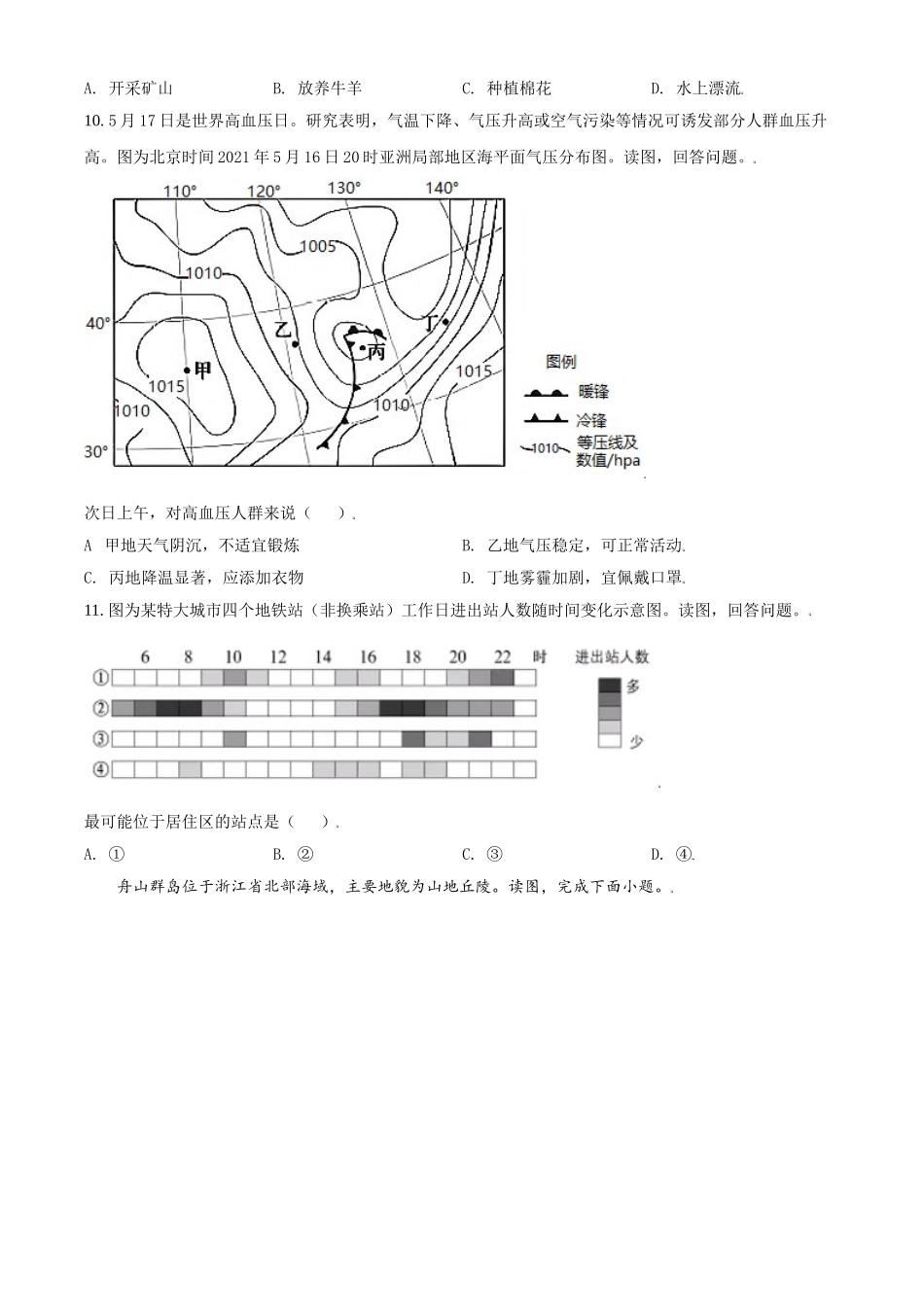 2021年北京市高考地理试卷（原卷版）(1).doc_第3页
