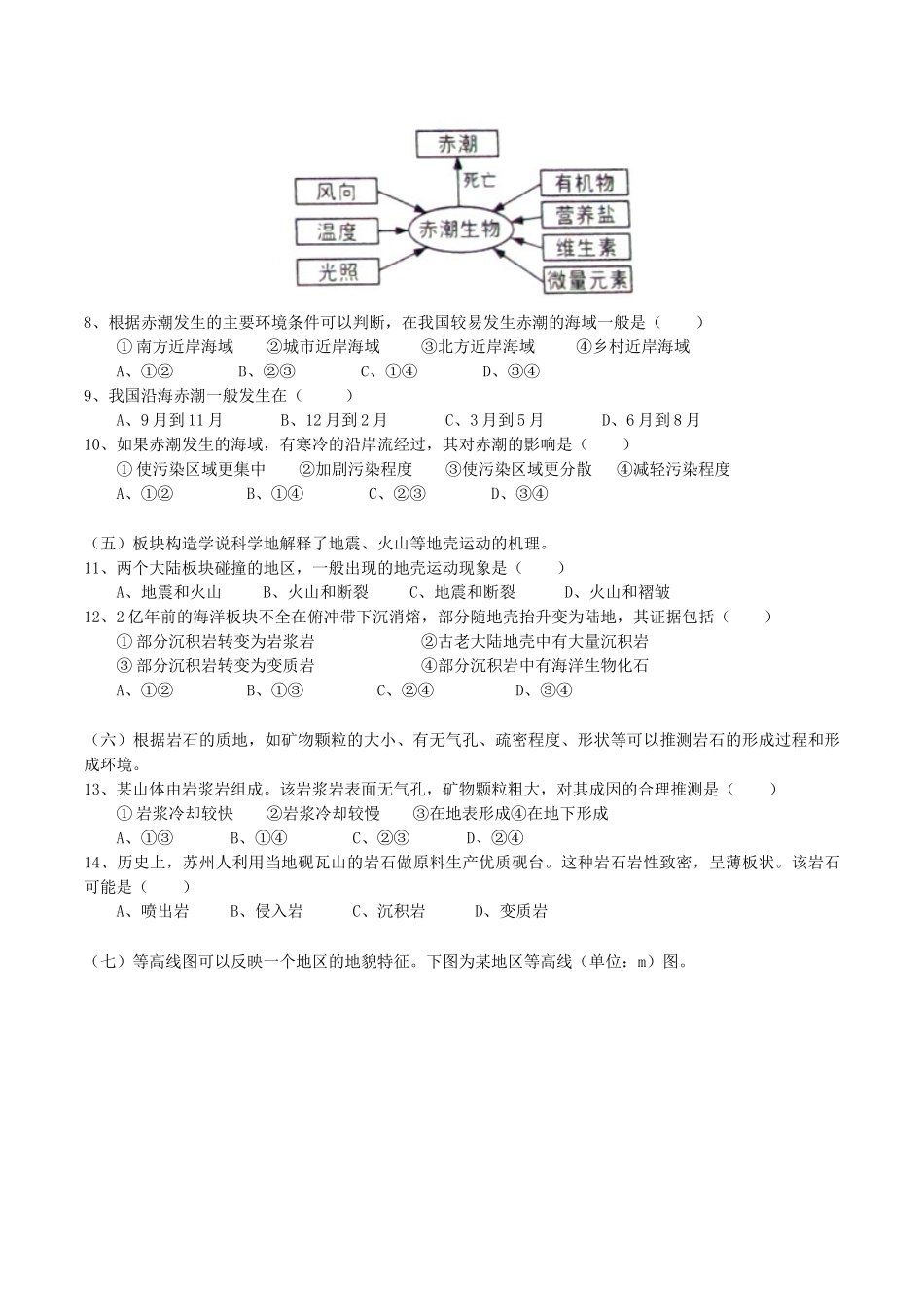 2015年普通高等学校招生全国统一考试（上海卷）地理（原卷版）.doc_第2页