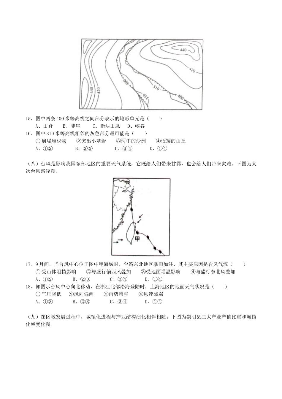 2015年普通高等学校招生全国统一考试（上海卷）地理（原卷版）.doc_第3页