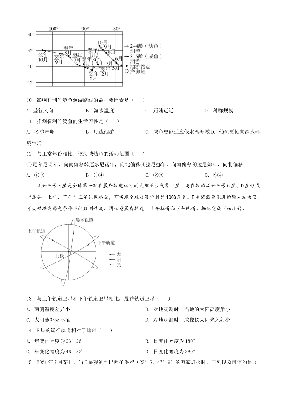 2022年湖北省高考地理试题（原卷版）.docx_第3页
