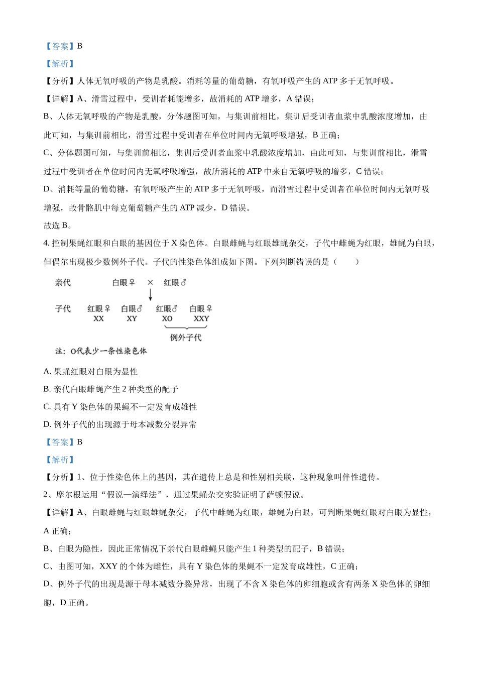 2022年新高考北京生物高考真题（解析版）.docx_第3页