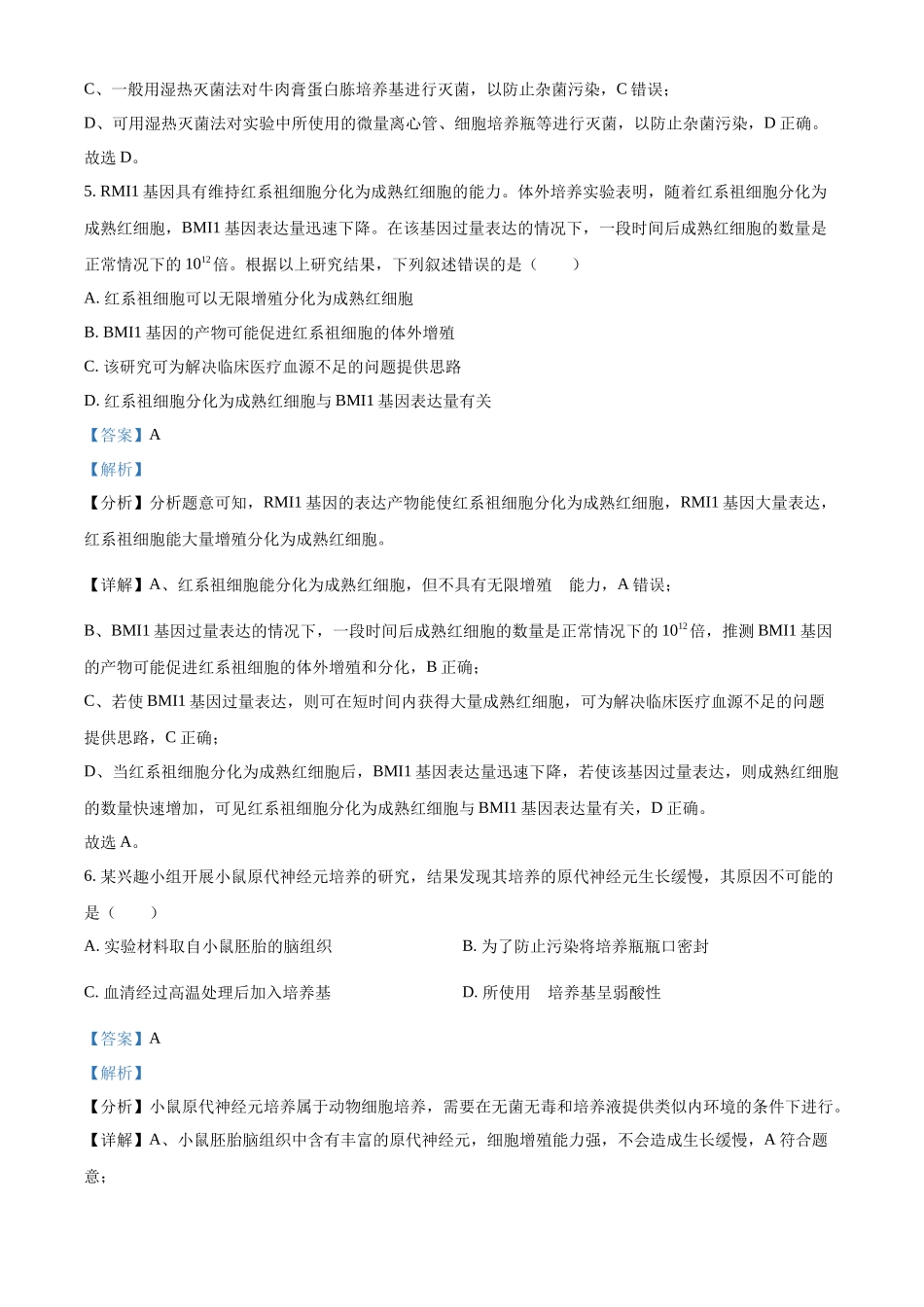 2022年新教材湖北生物高考真题（部分试题）（解析版）.docx_第3页