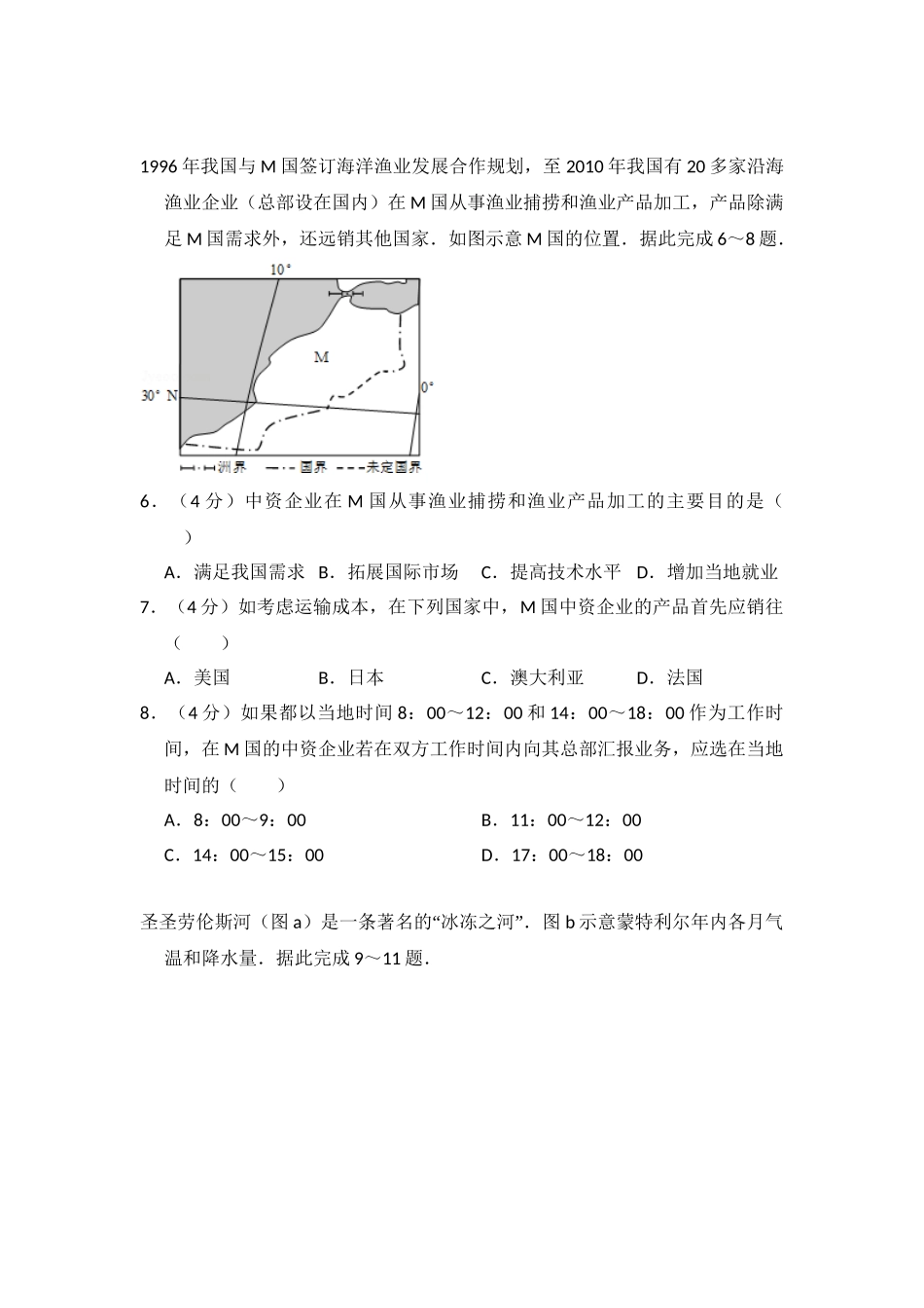 2015年高考地理真题（新课标Ⅱ）（原卷版）.doc_第2页