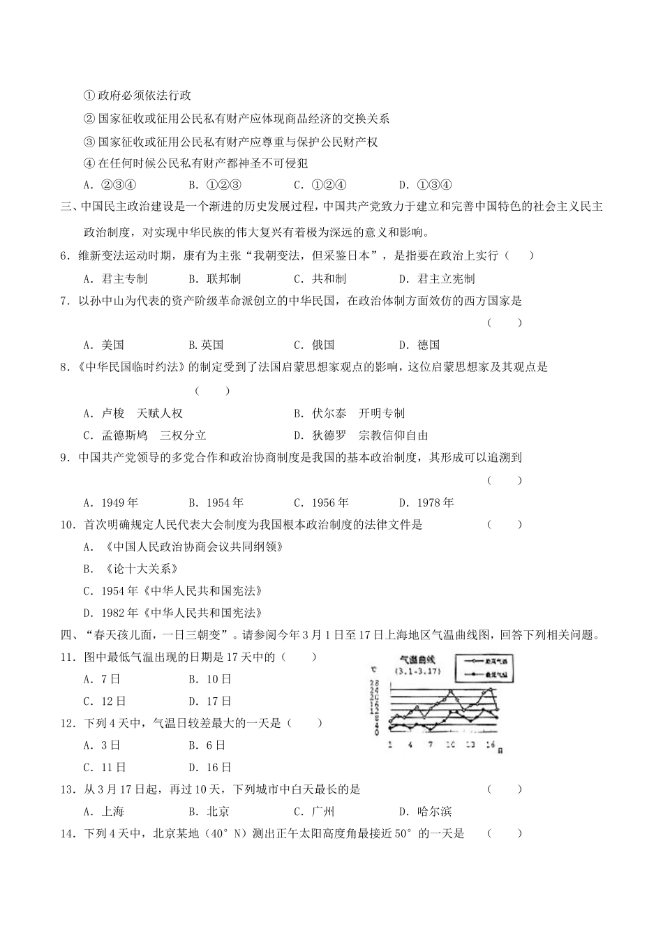 2004年上海高考文科综合真题及答案.doc_第2页