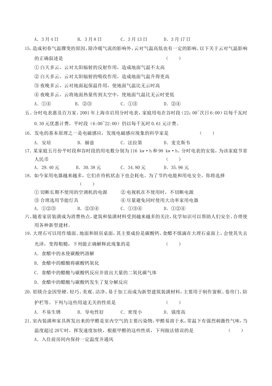 2004年上海高考文科综合真题及答案.doc_第3页