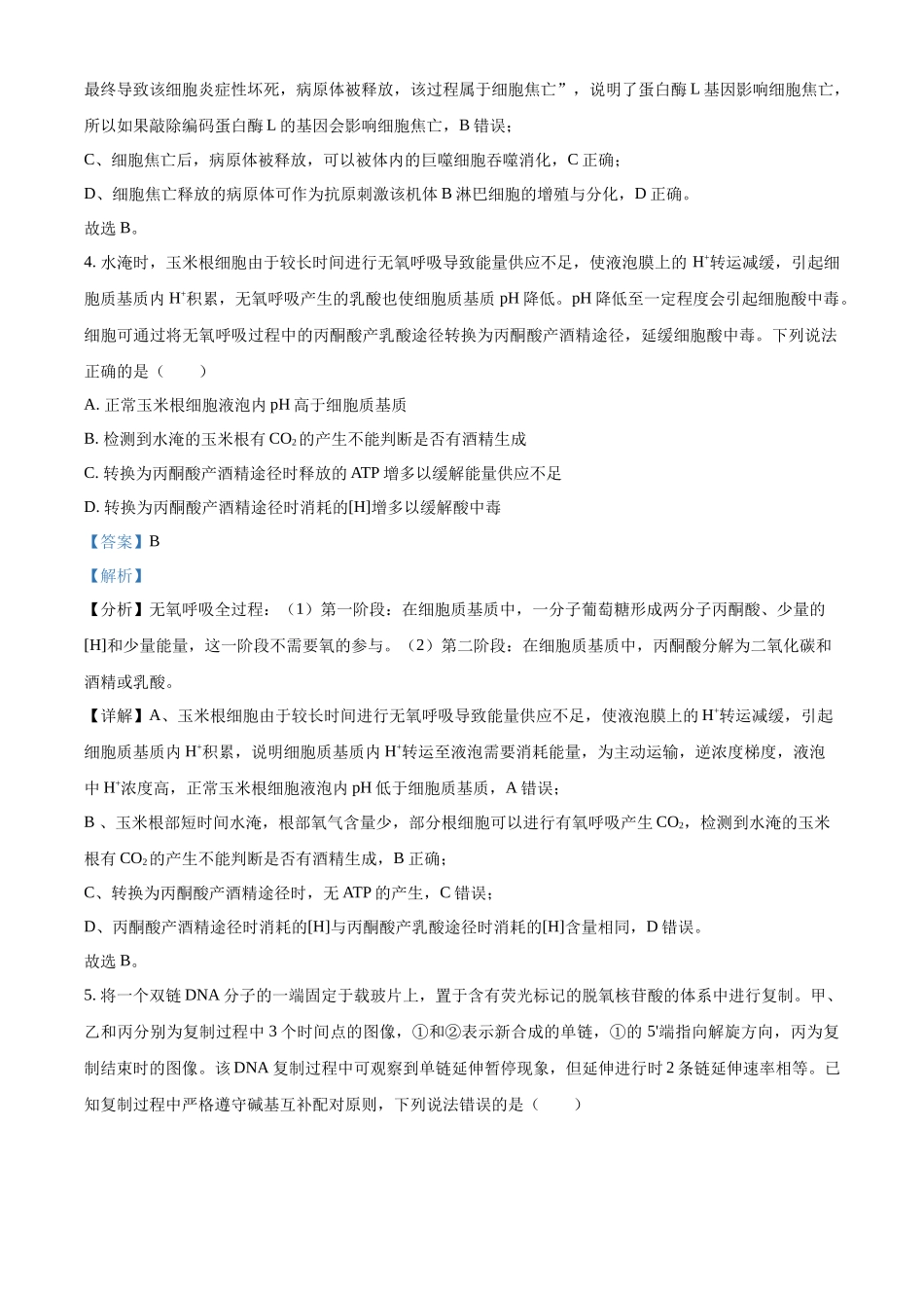 2023年高考生物真题（山东自主命题）（解析版）.docx_第3页