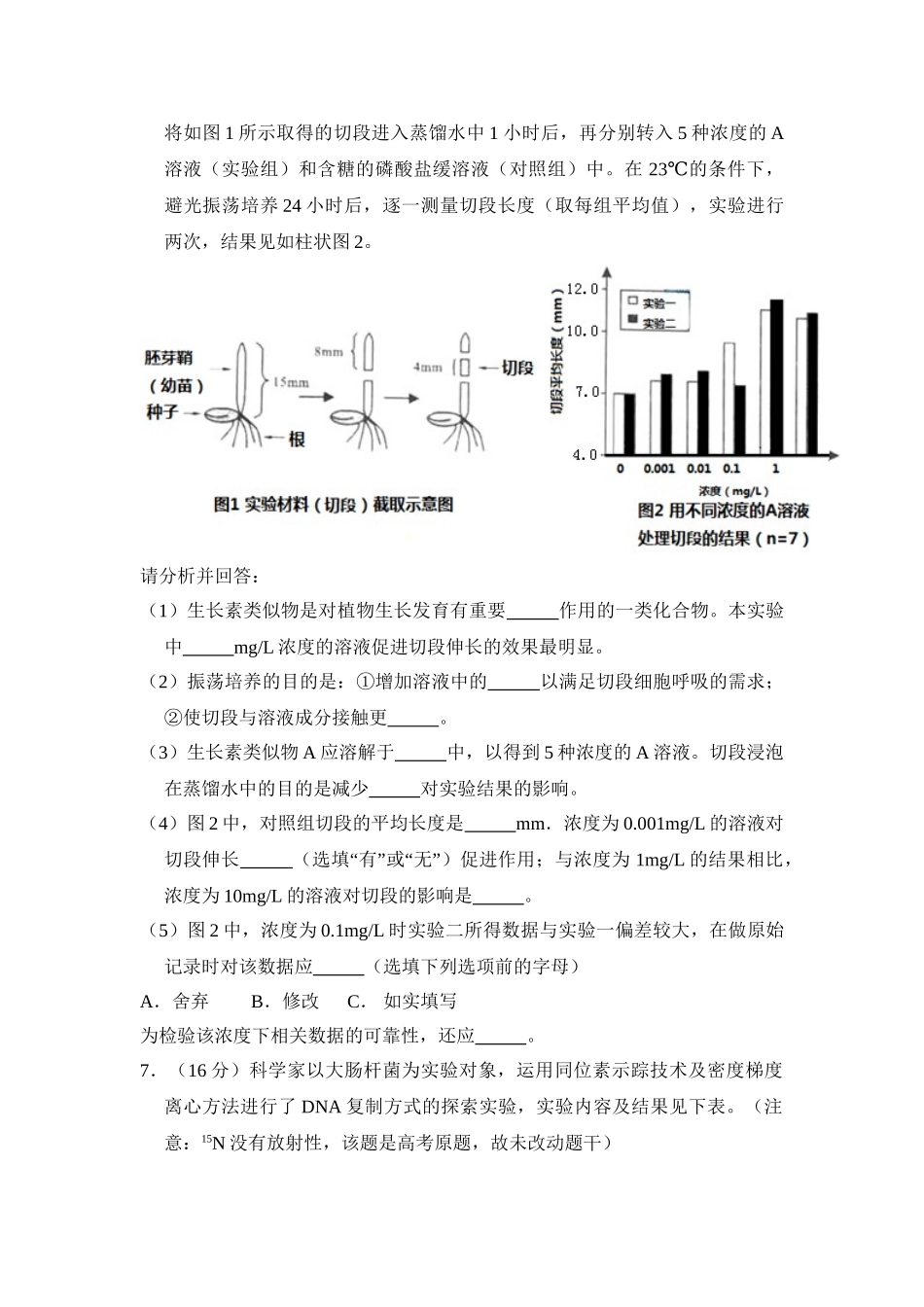2010年高考生物真题（北京自主命题）（解析版）.doc_第2页