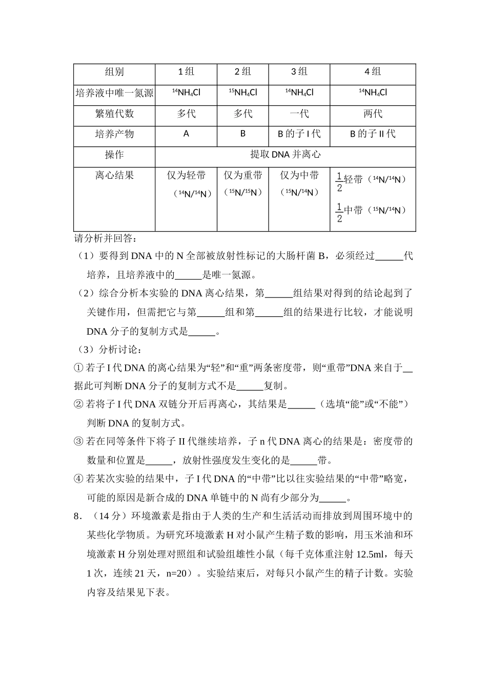 2010年高考生物真题（北京自主命题）（解析版）.doc_第3页