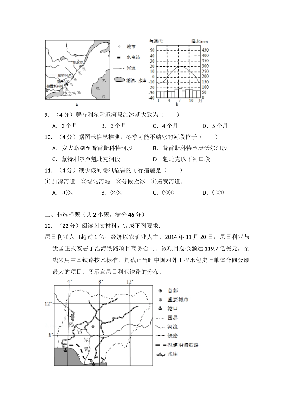 2015年高考地理真题（新课标Ⅱ）（解析版）.doc_第3页
