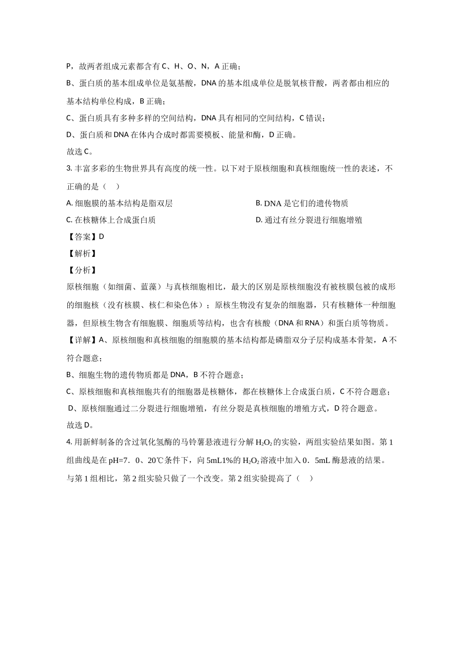 2020年高考生物真题（北京自主命题）（解析版）.doc_第2页