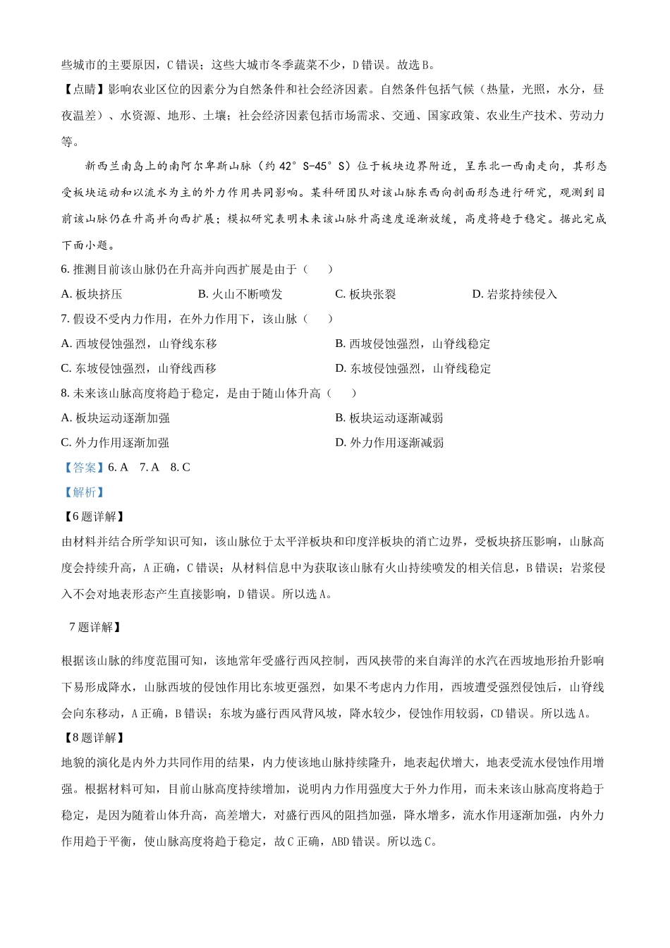 2023年高考地理真题（全国乙卷）（解析版）.docx_第3页