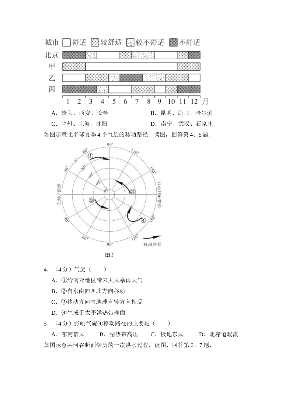 2014年高考地理真题（北京自主命题）（原卷版）.doc_第2页