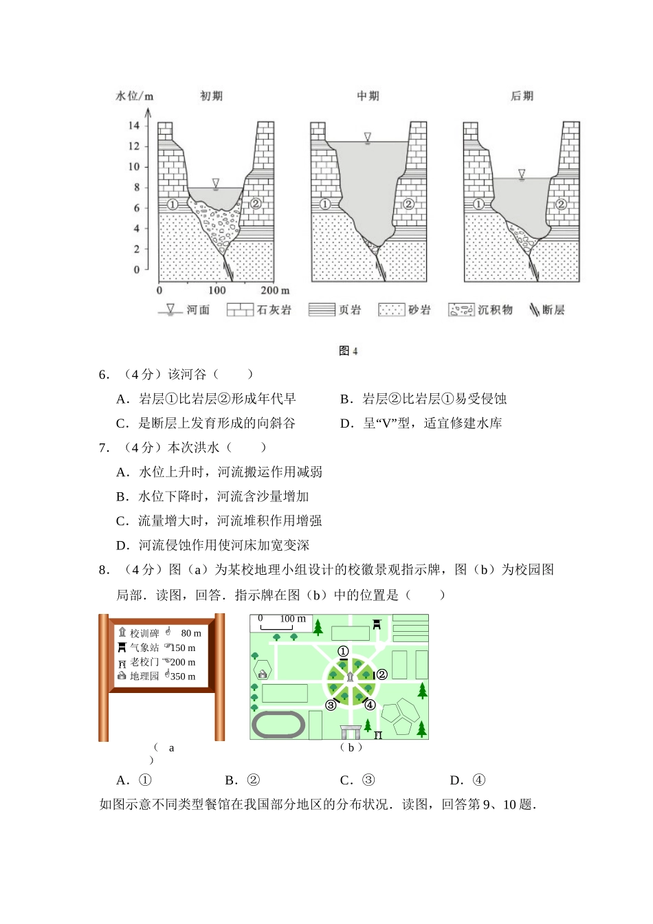 2014年高考地理真题（北京自主命题）（原卷版）.doc_第3页