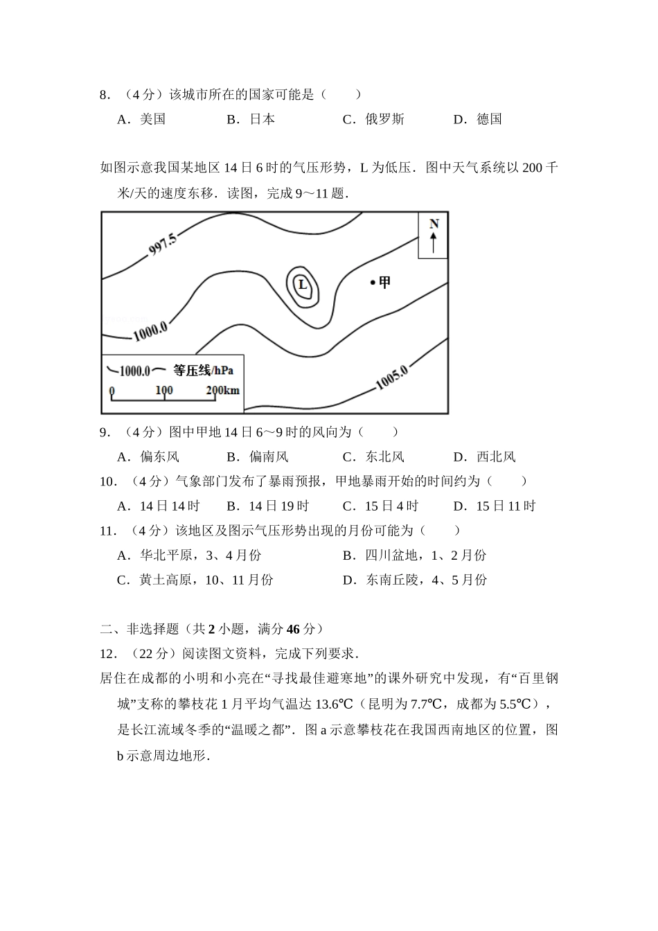 2013年高考地理真题（新课标Ⅰ）（原卷版）.doc_第3页