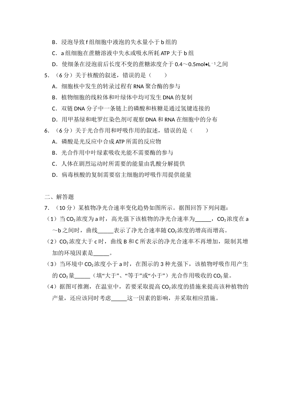 2014年高考生物真题（新课标Ⅱ）（原卷版）.doc_第2页