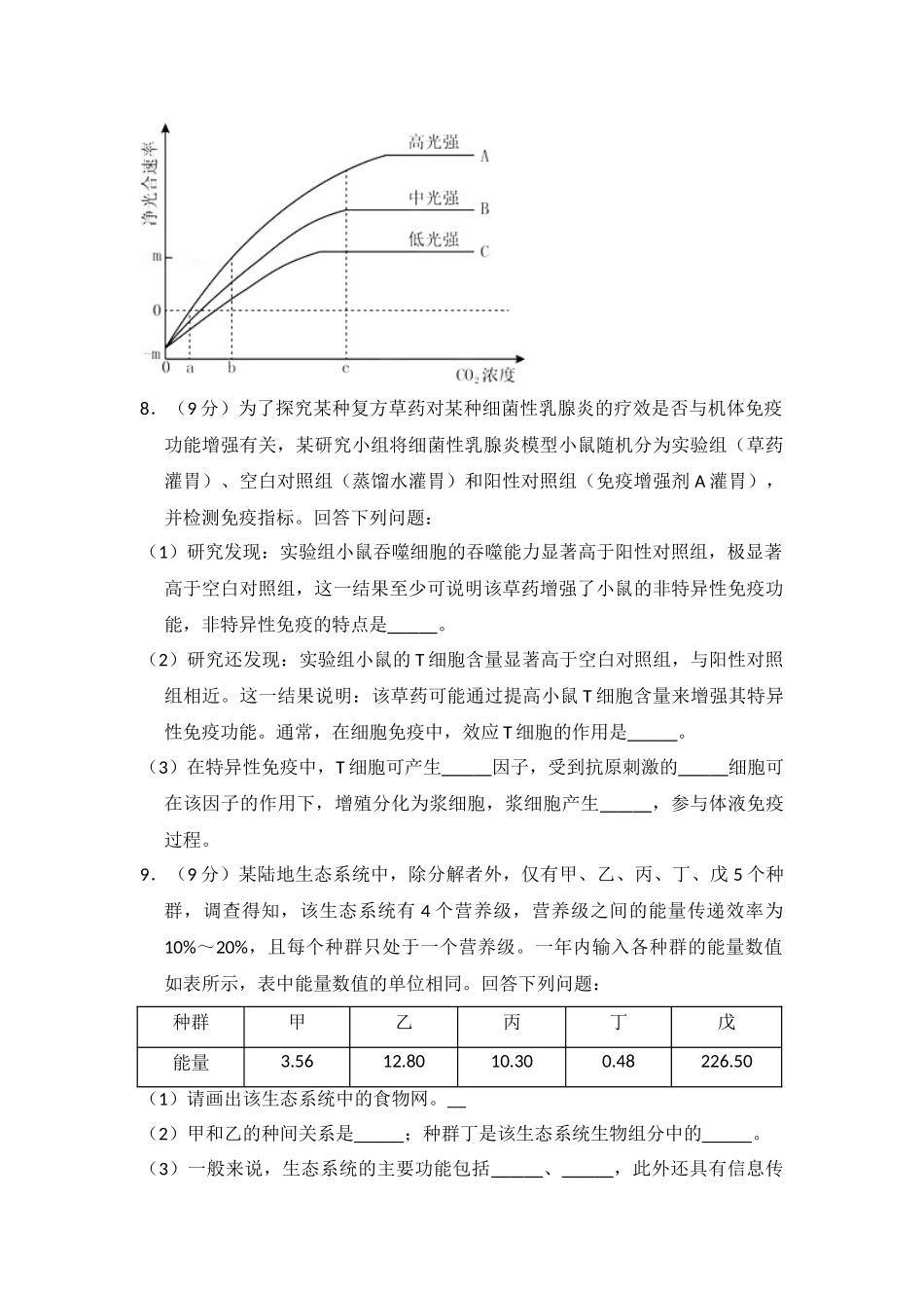 2014年高考生物真题（新课标Ⅱ）（原卷版）.doc_第3页