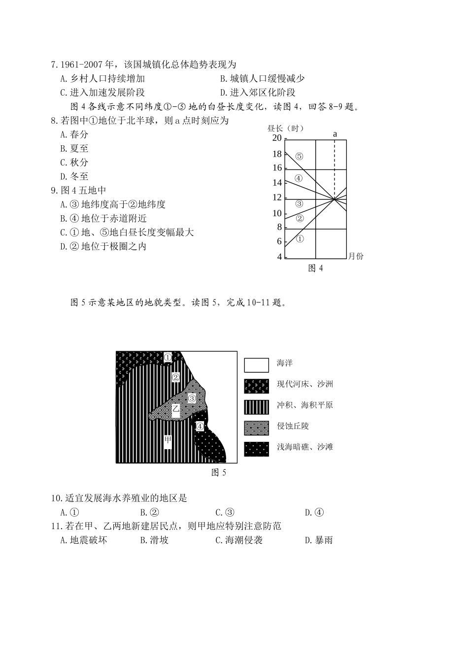 2008年高考地理真题（四川自主命题）.doc_第2页