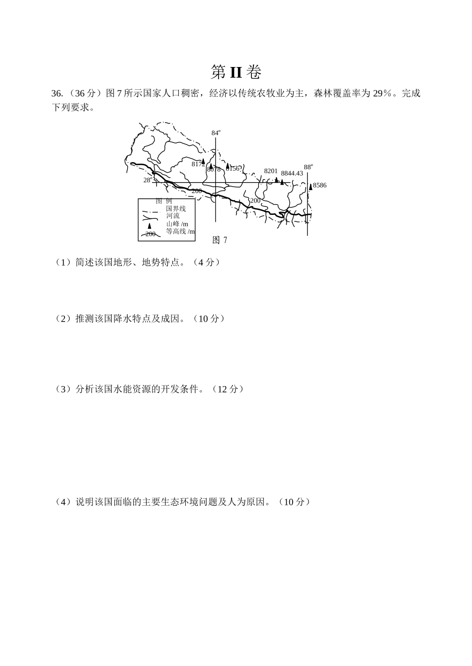 2008年高考地理真题（四川自主命题）.doc_第3页