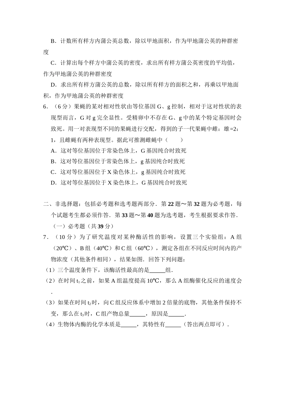 2016年高考生物真题（新课标Ⅱ）（解析版）.doc_第2页