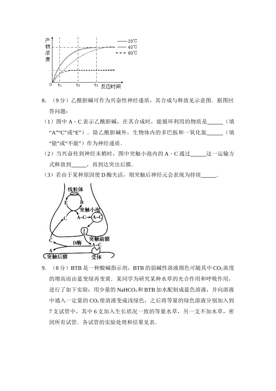 2016年高考生物真题（新课标Ⅱ）（解析版）.doc_第3页