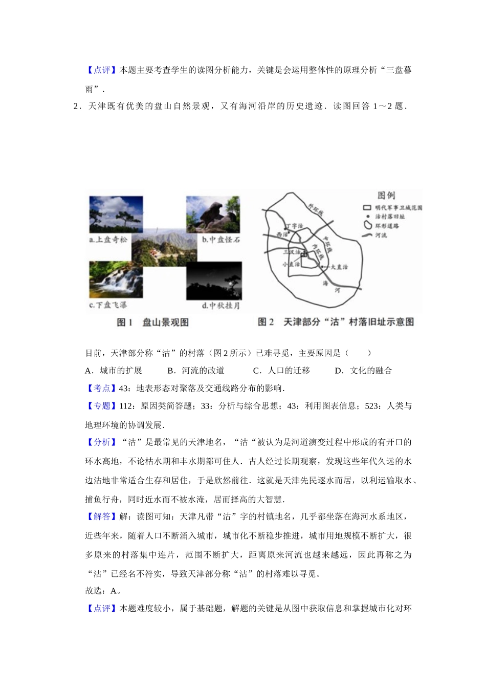 2017年高考地理真题（天津自主命题）（解析版）.doc_第2页